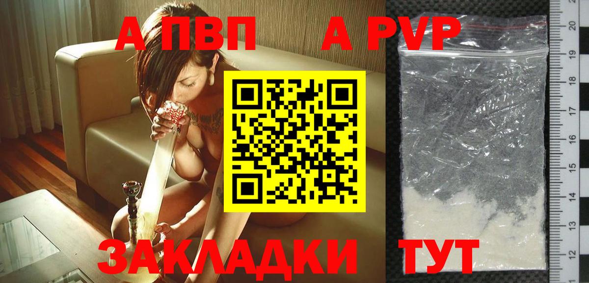 Alpha PVP СК  Alpha-PVP кристаллы  Вход с VPN  Конаково  A-PVP СК КРИС 