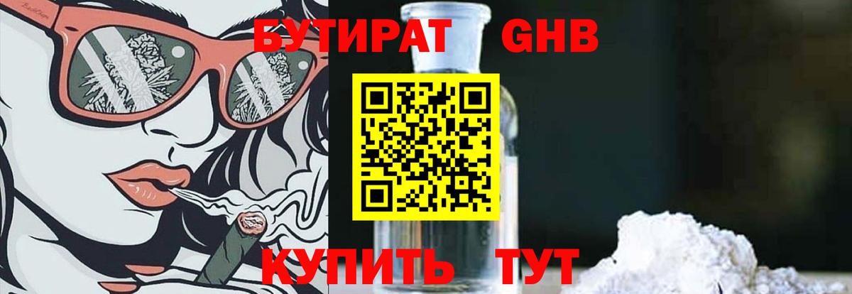 Бутират бутандиол  Вход с VPN  Конаково 