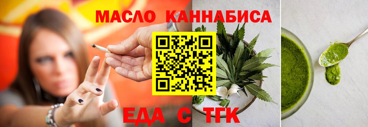 Еда ТГК конопля  Вход с VPN  Конаково 