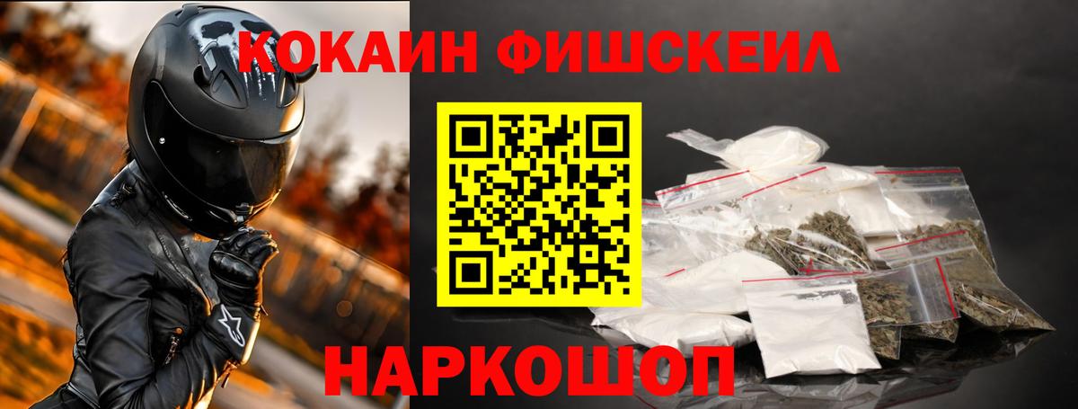 COCAIN FishScale  COCAIN Боливия  Вход с VPN  COCAIN  Конаково 