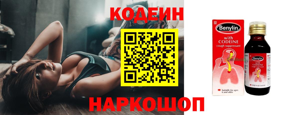 Конаково  Кодеин напиток Lean (лин)  Codein напиток Lean (лин)  Вход с VPN 