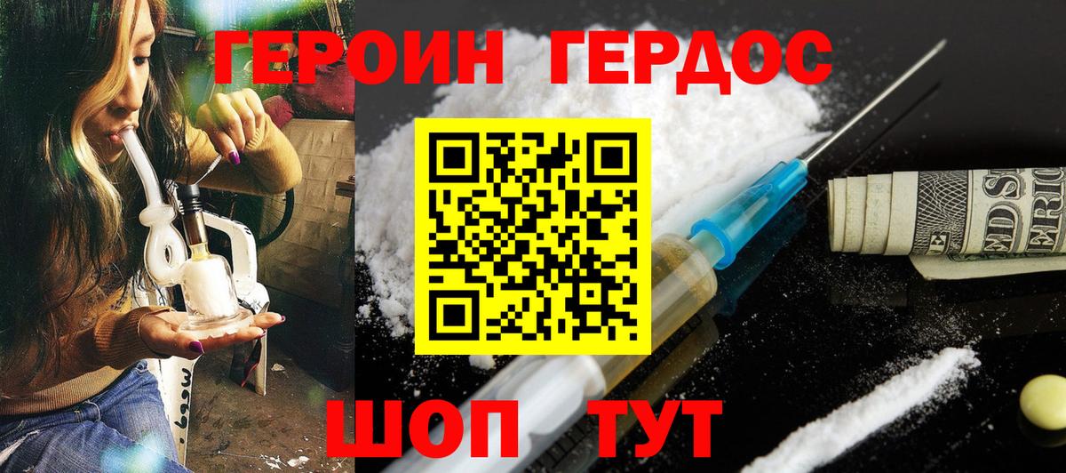Героин афганец Конаково